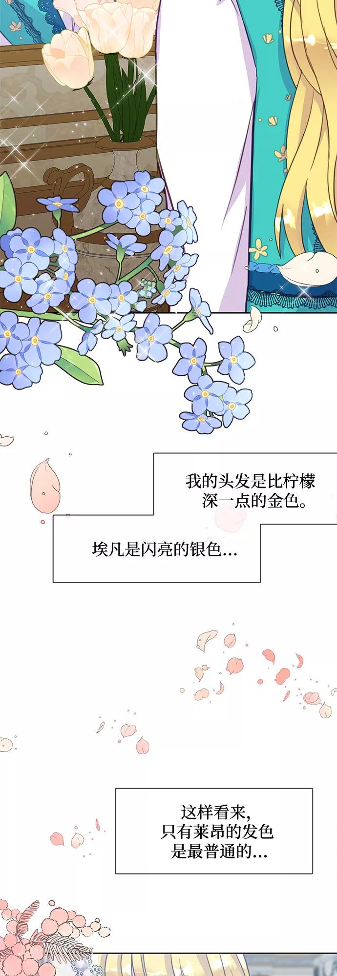 《原来是恶女》第14话 第33页