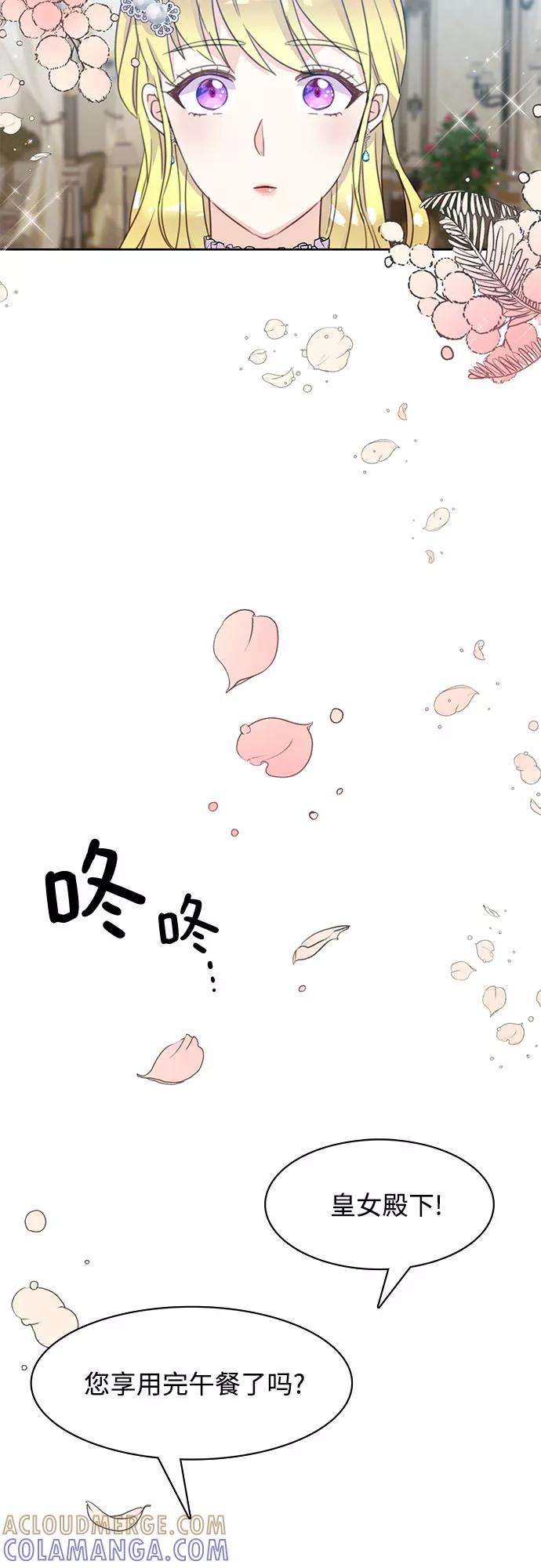 《原来是恶女》第14话 第34页