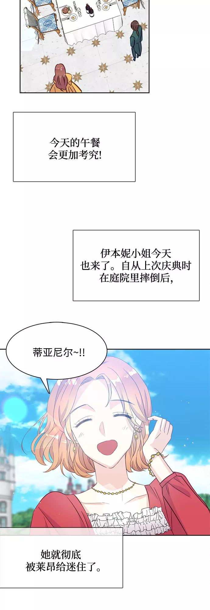 《原来是恶女》第14话 第20页