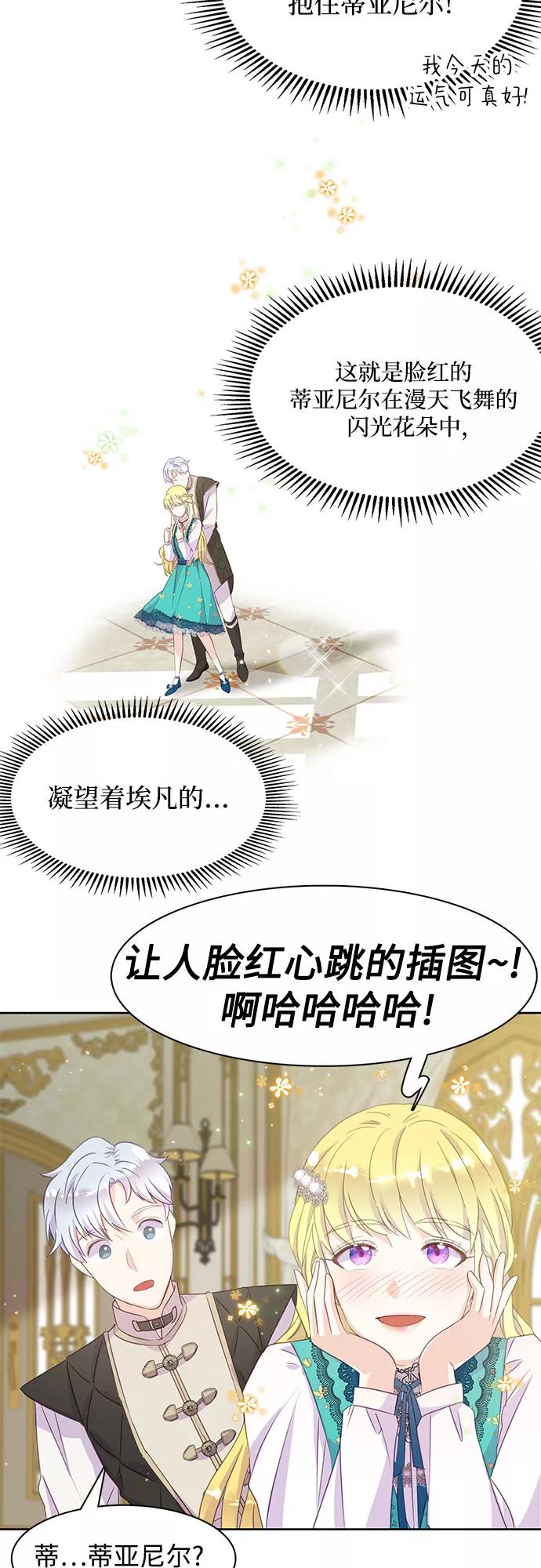 《原来是恶女》第14话 第15页