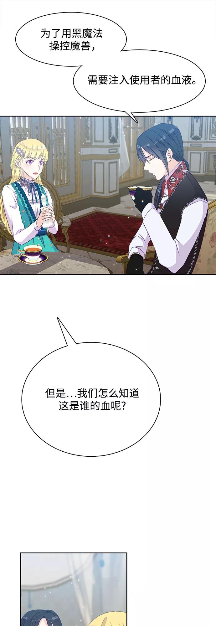 《原来是恶女》第14话 第57页