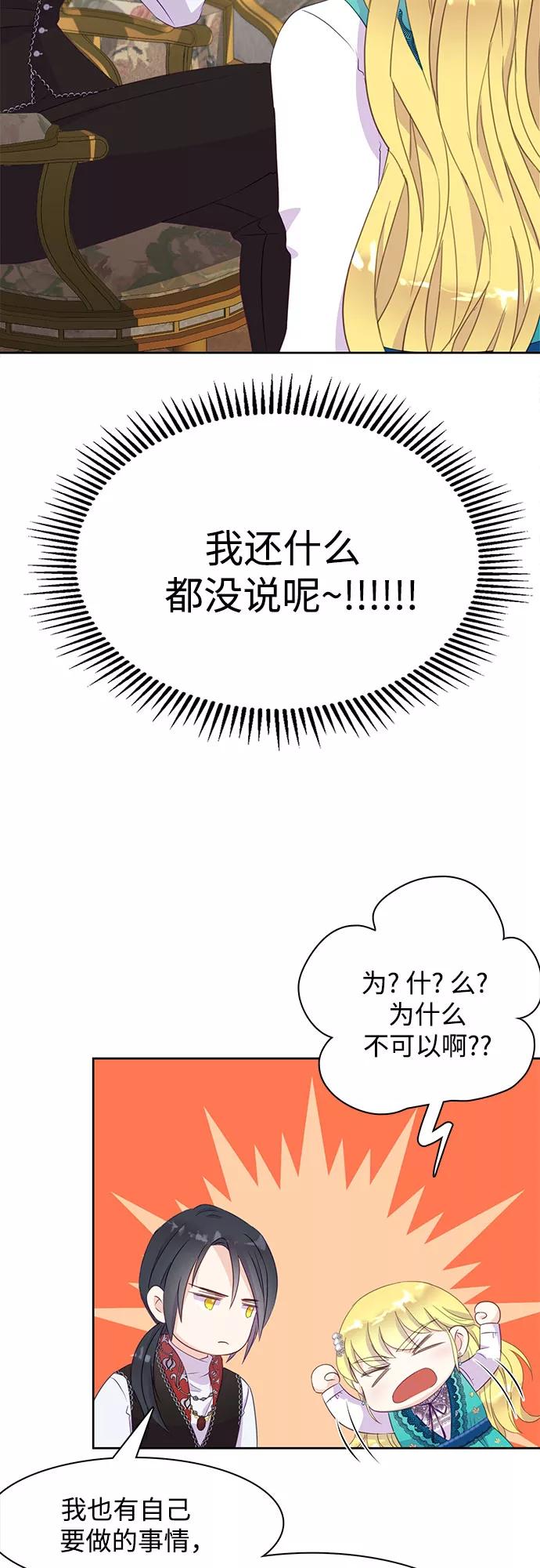 《原来是恶女》第14话 第59页