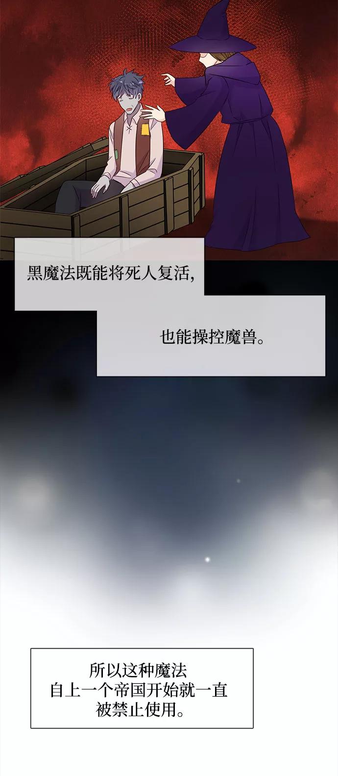 《原来是恶女》第14话 第56页