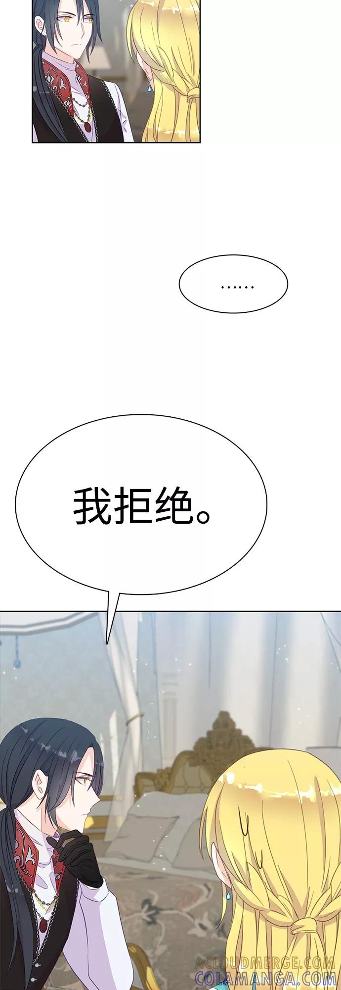 《原来是恶女》第14话 第58页