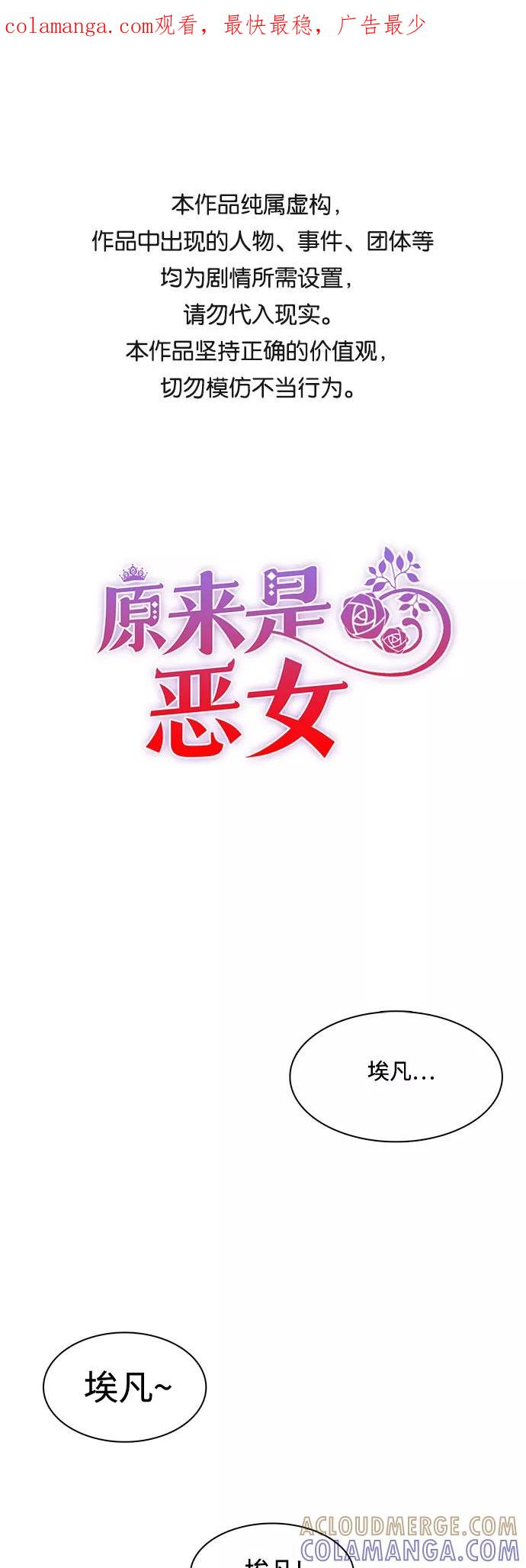 《原来是恶女》第14话 第1页