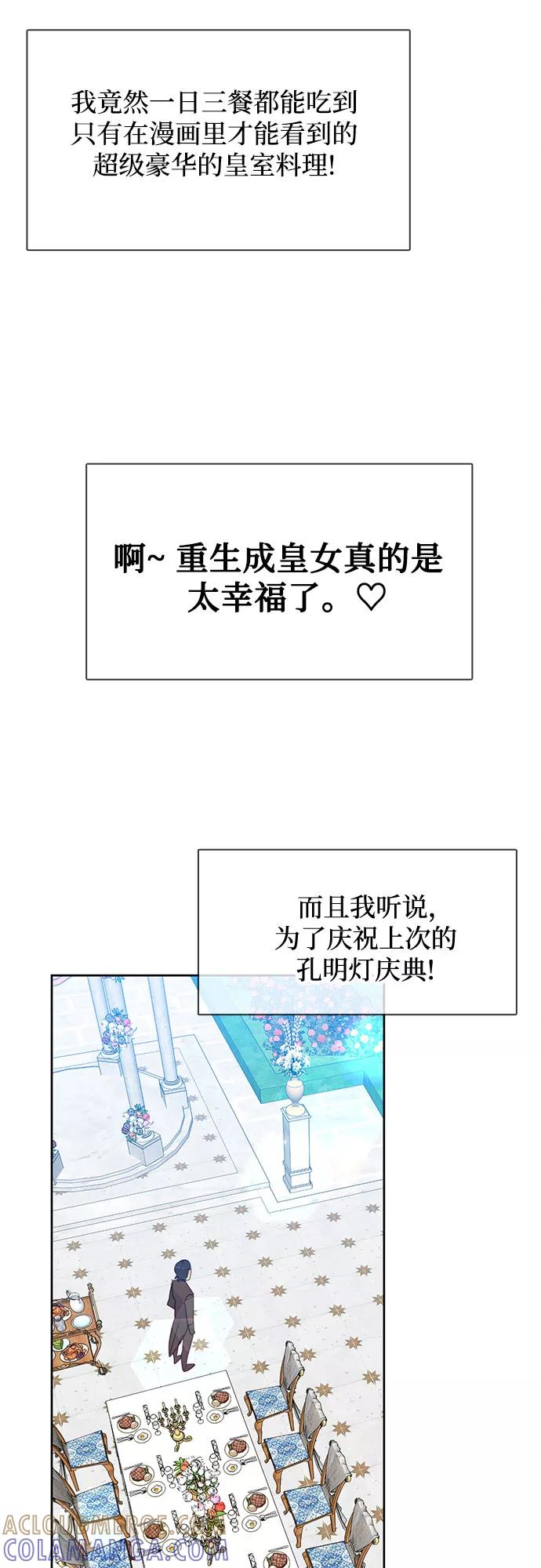 《原来是恶女》第14话 第19页