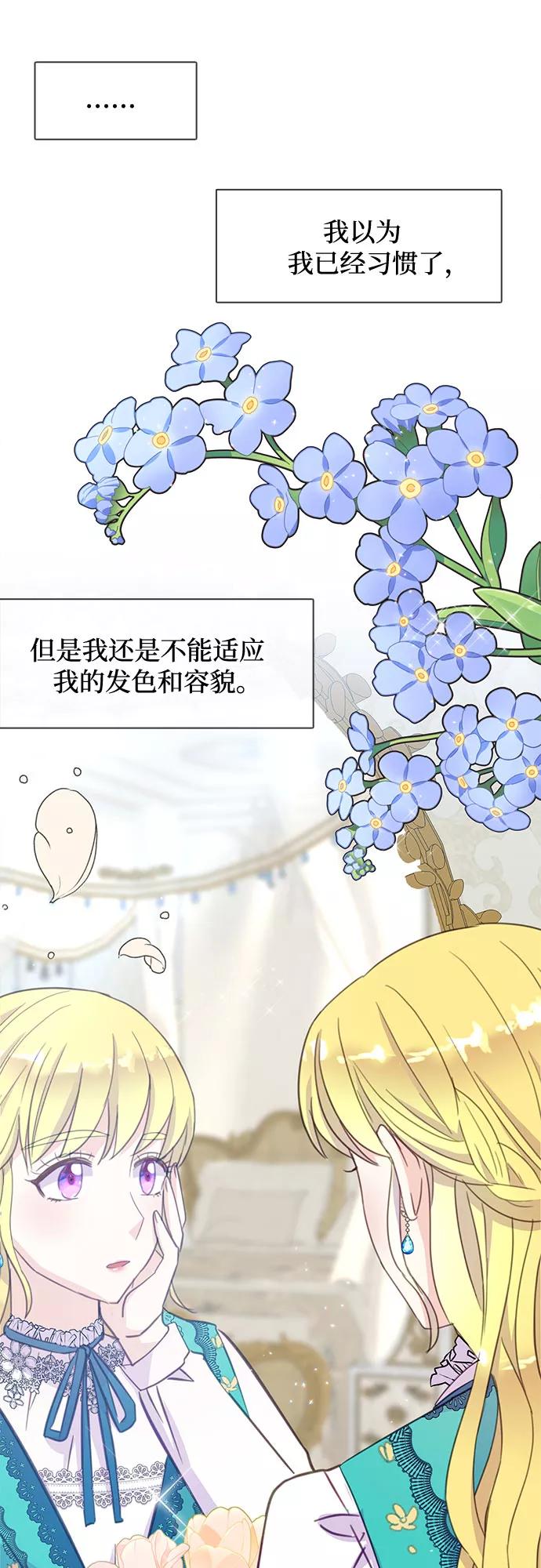 《原来是恶女》第14话 第32页