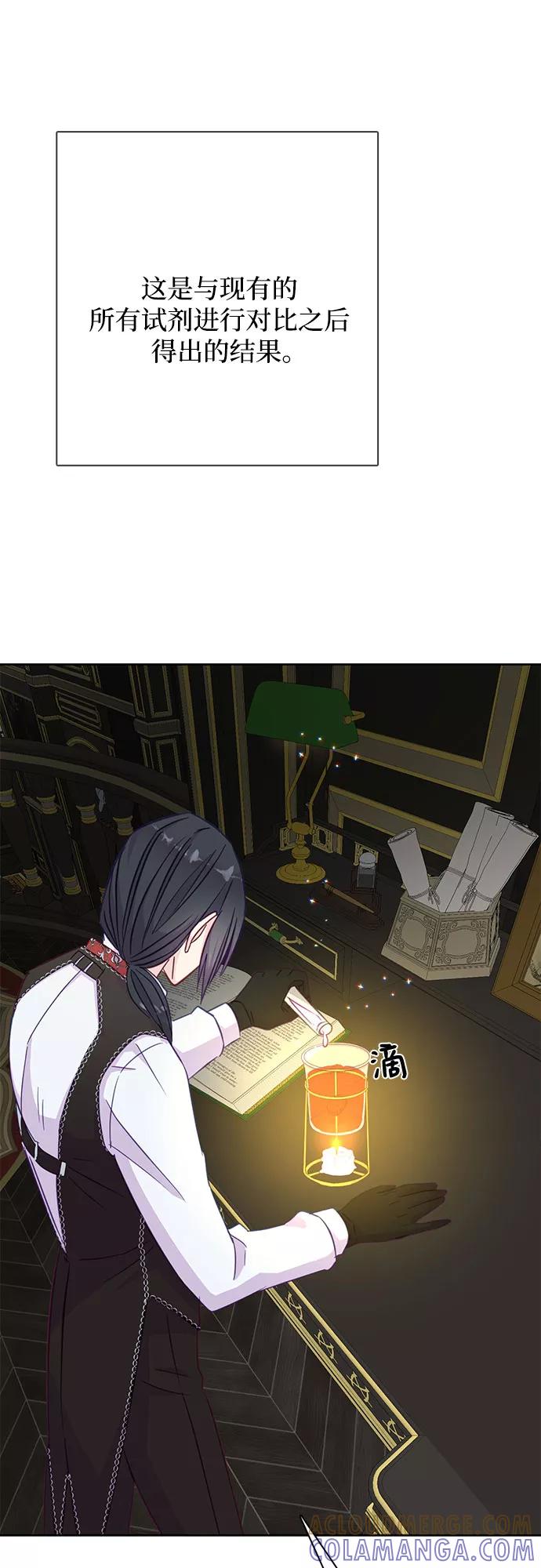 《原来是恶女》第14话 第43页