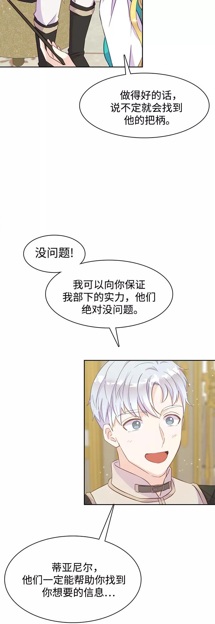 《原来是恶女》第14话 第8页