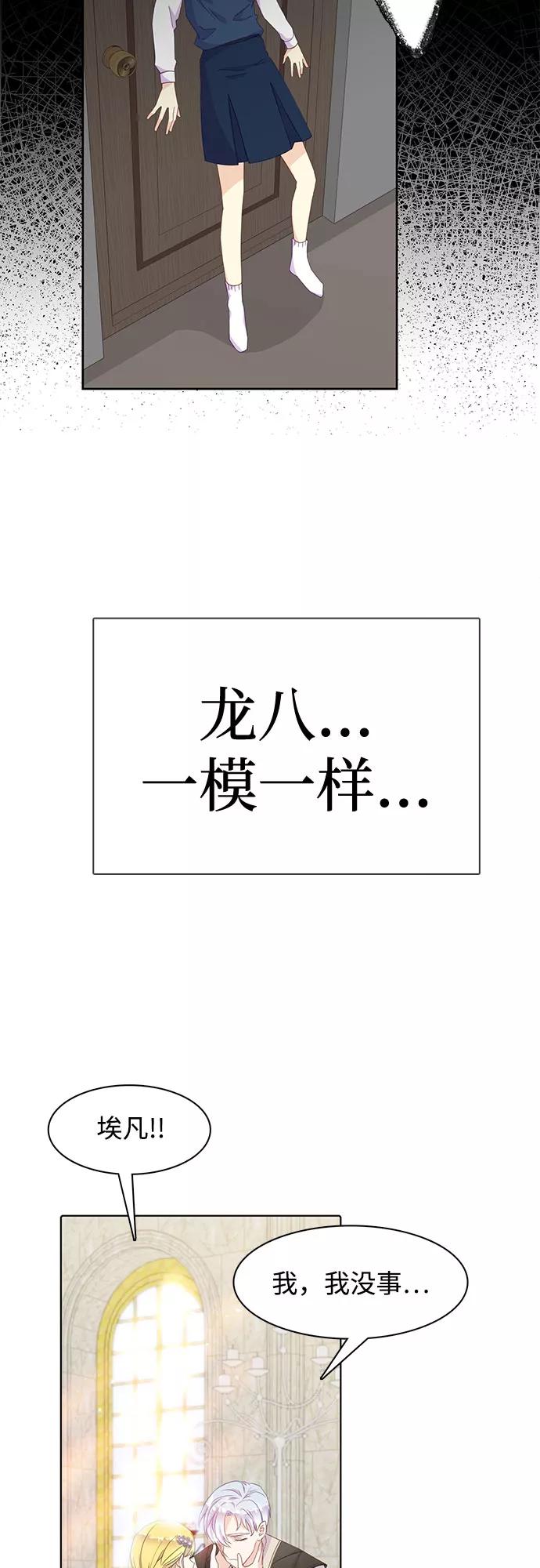 《原来是恶女》第15话 第18页