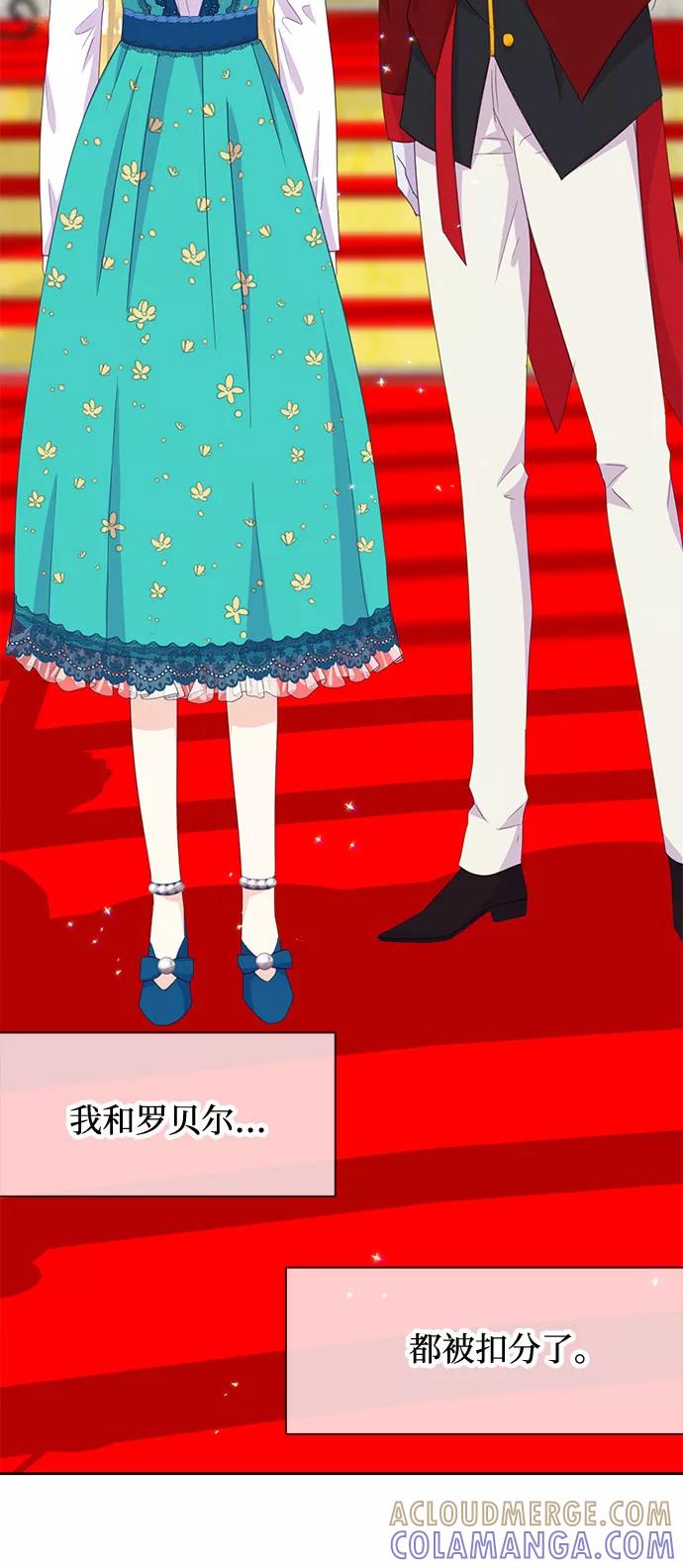 《原来是恶女》第15话 第31页