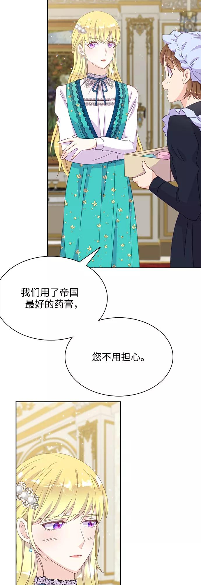 《原来是恶女》第15话 第39页