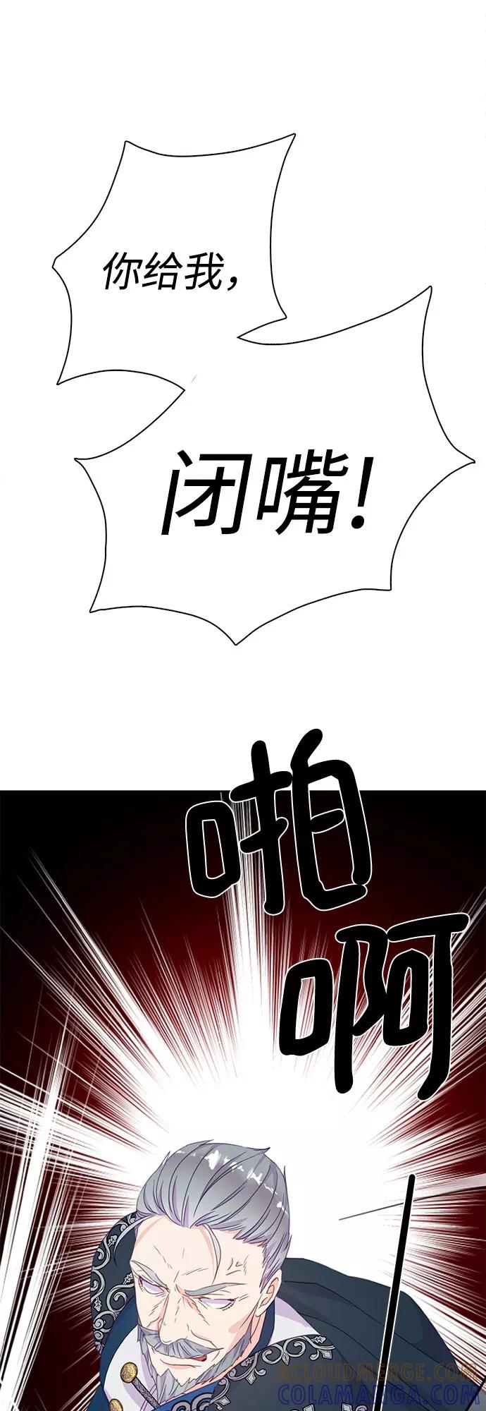 《原来是恶女》第15话 第13页