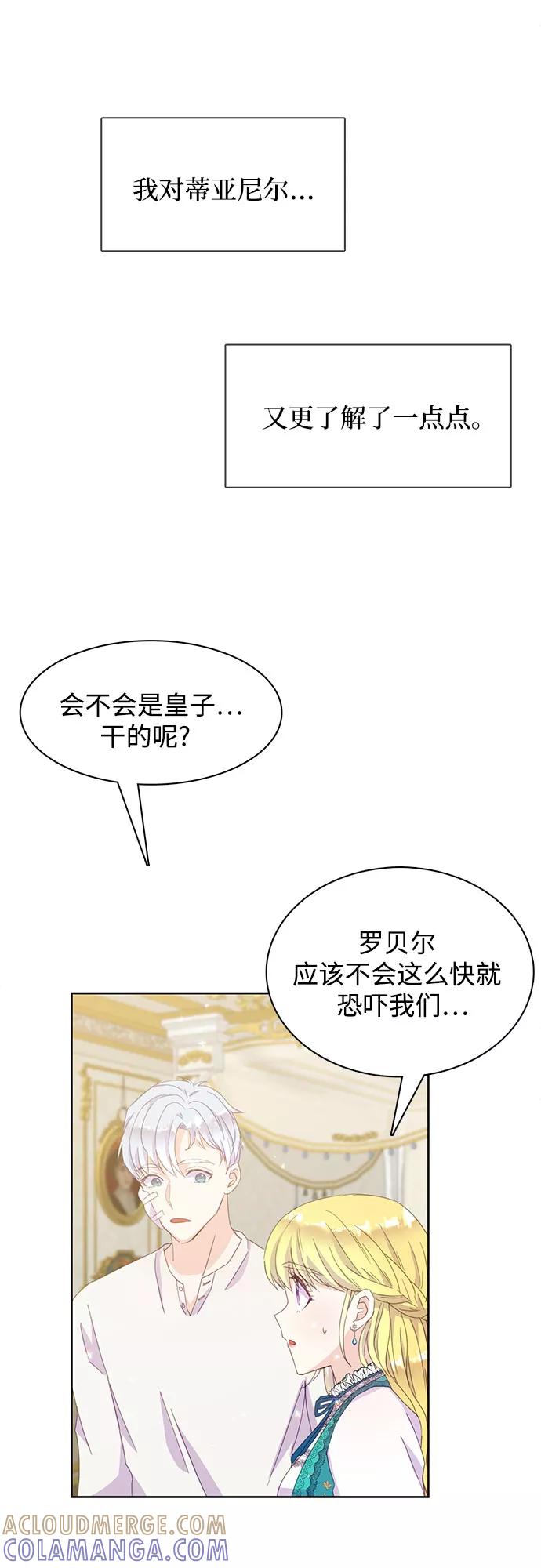 《原来是恶女》第15话 第49页