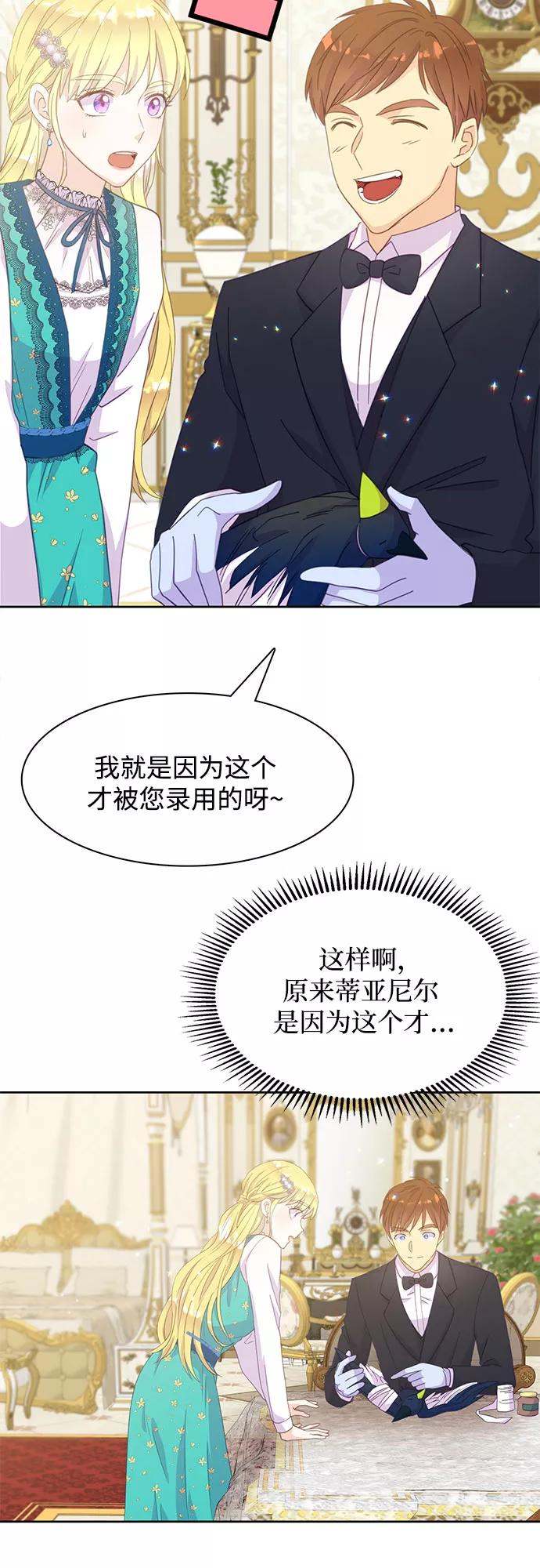 《原来是恶女》第15话 第48页
