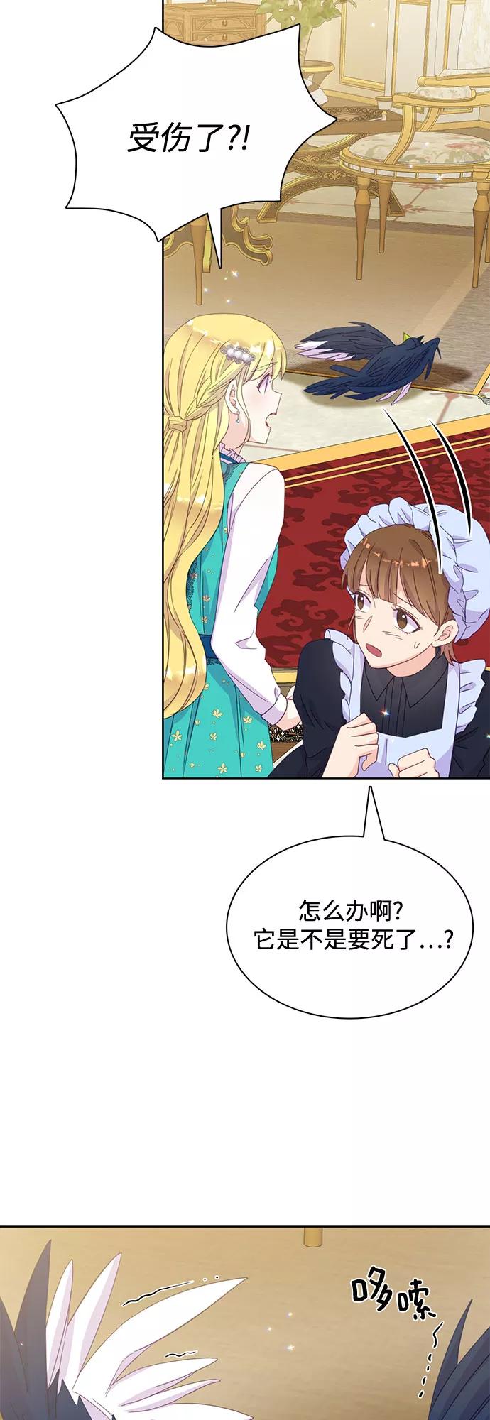《原来是恶女》第15话 第44页