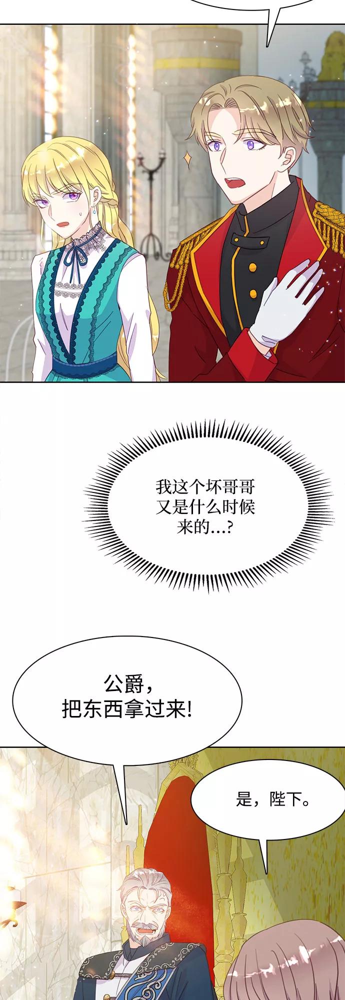 《原来是恶女》第15话 第5页
