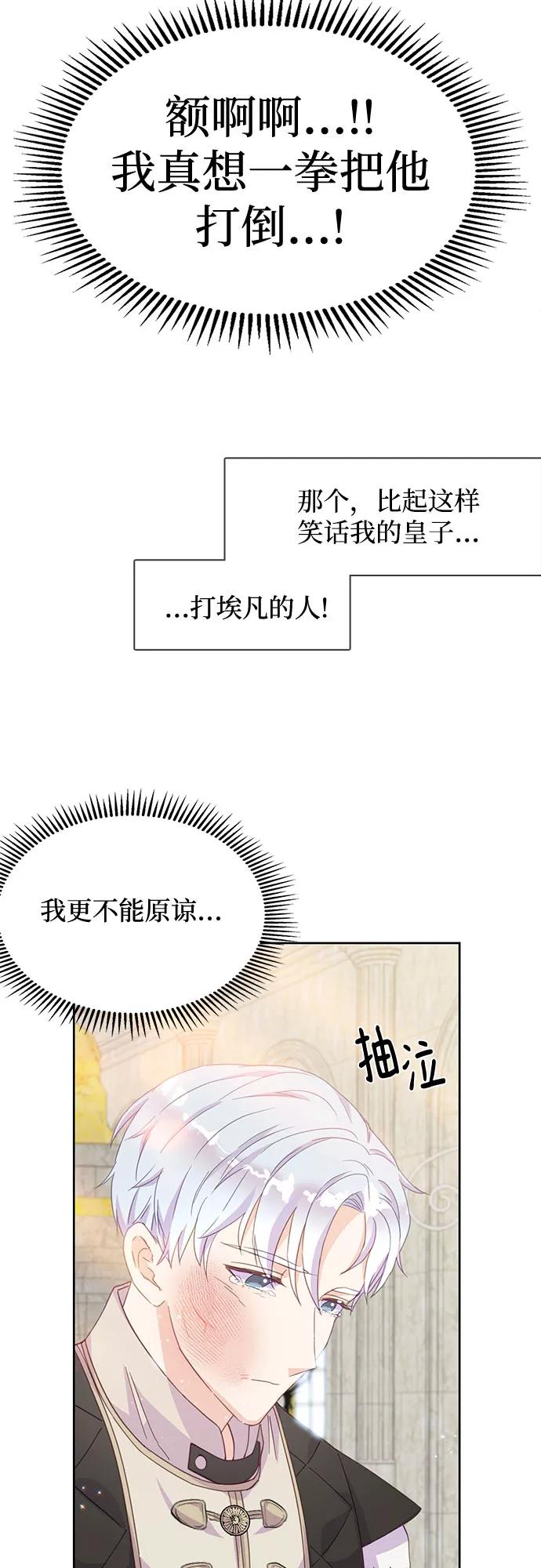 《原来是恶女》第15话 第35页
