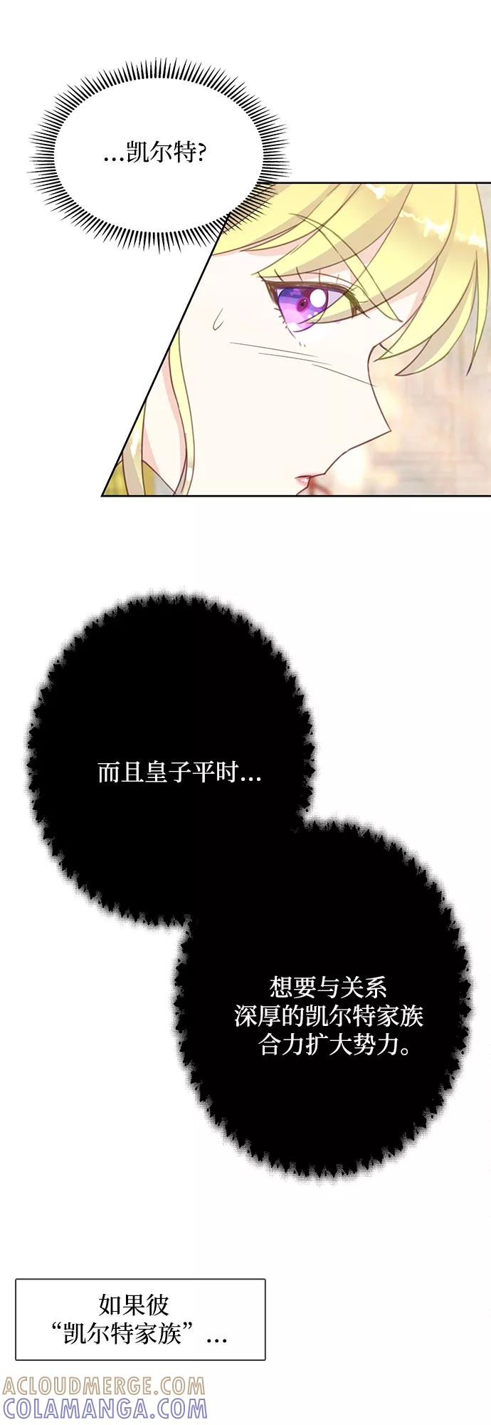 《原来是恶女》第15话 第22页