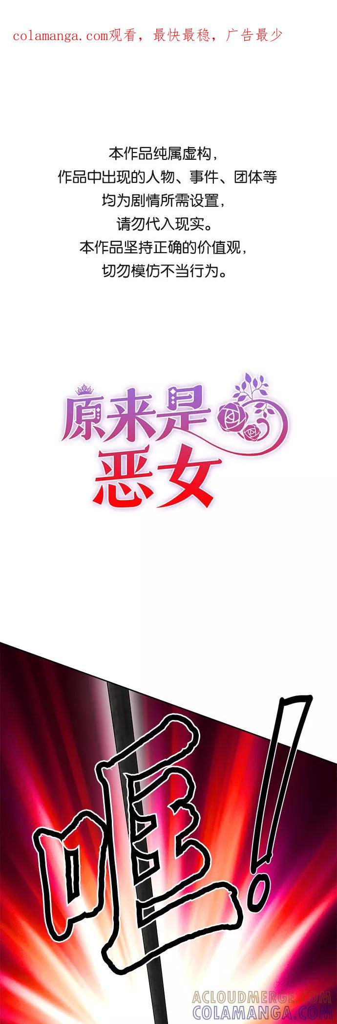 《原来是恶女》第15话 第1页
