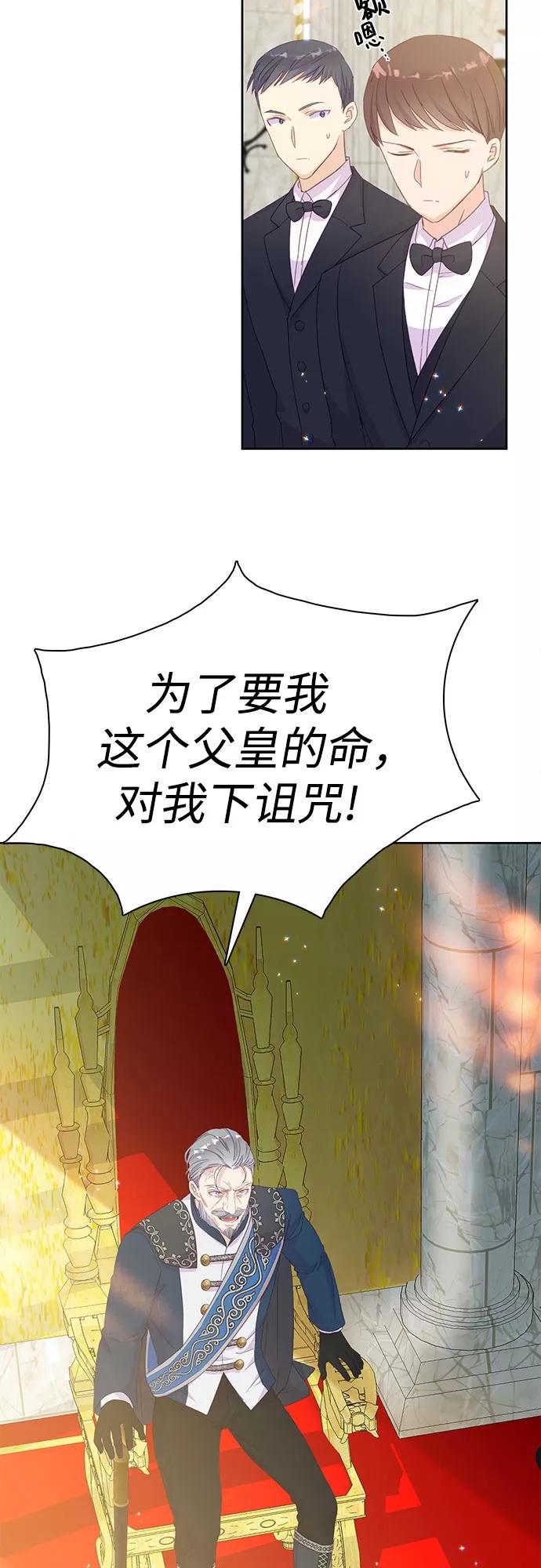 《原来是恶女》第15话 第3页