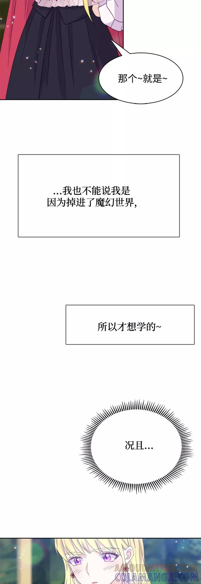 《原来是恶女》第16话 第37页