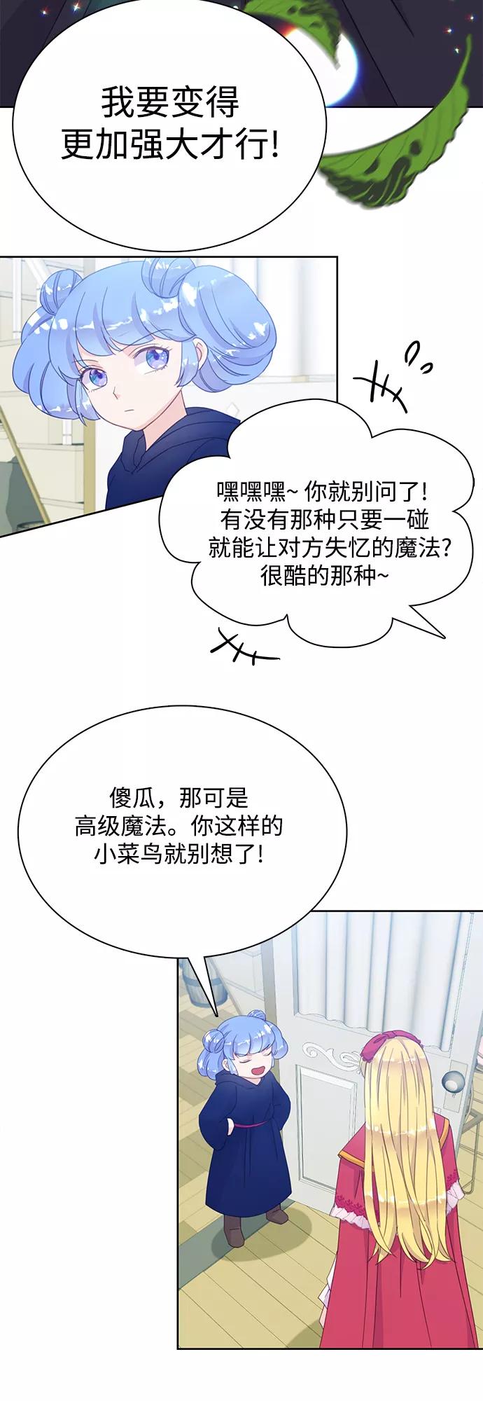 《原来是恶女》第16话 第44页