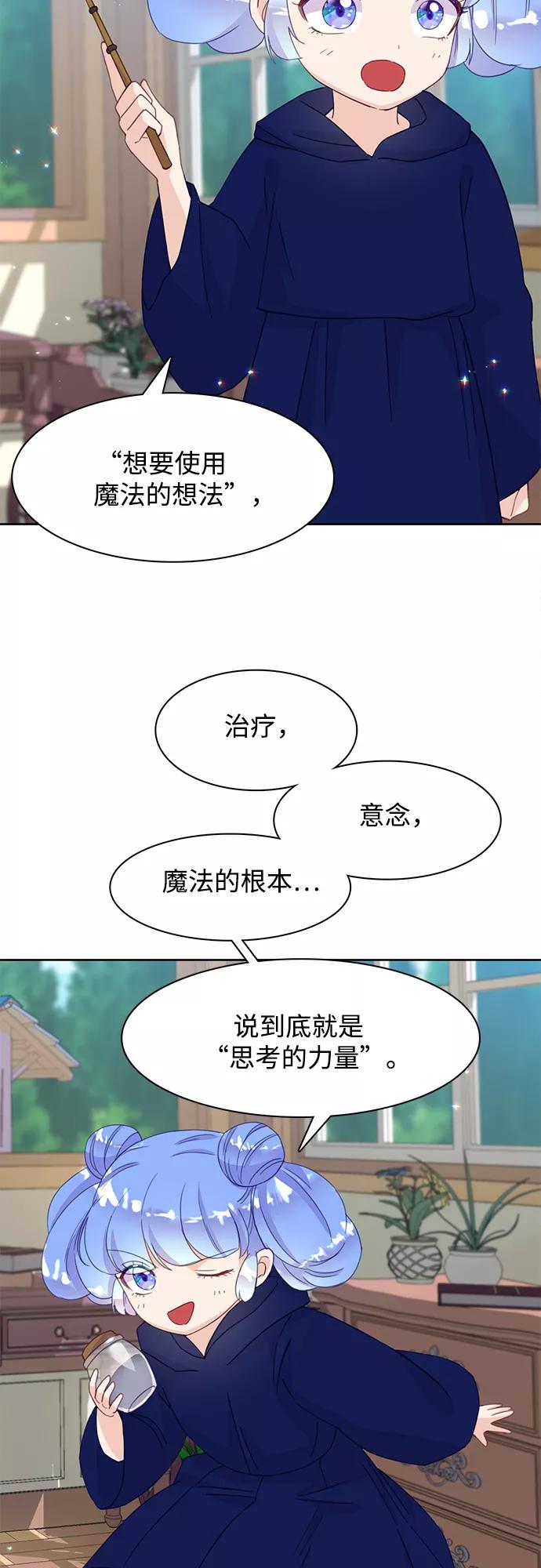 《原来是恶女》第16话 第48页