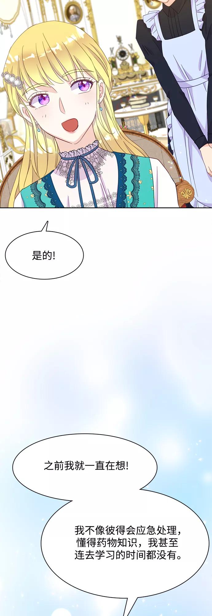 《原来是恶女》第16话 第17页