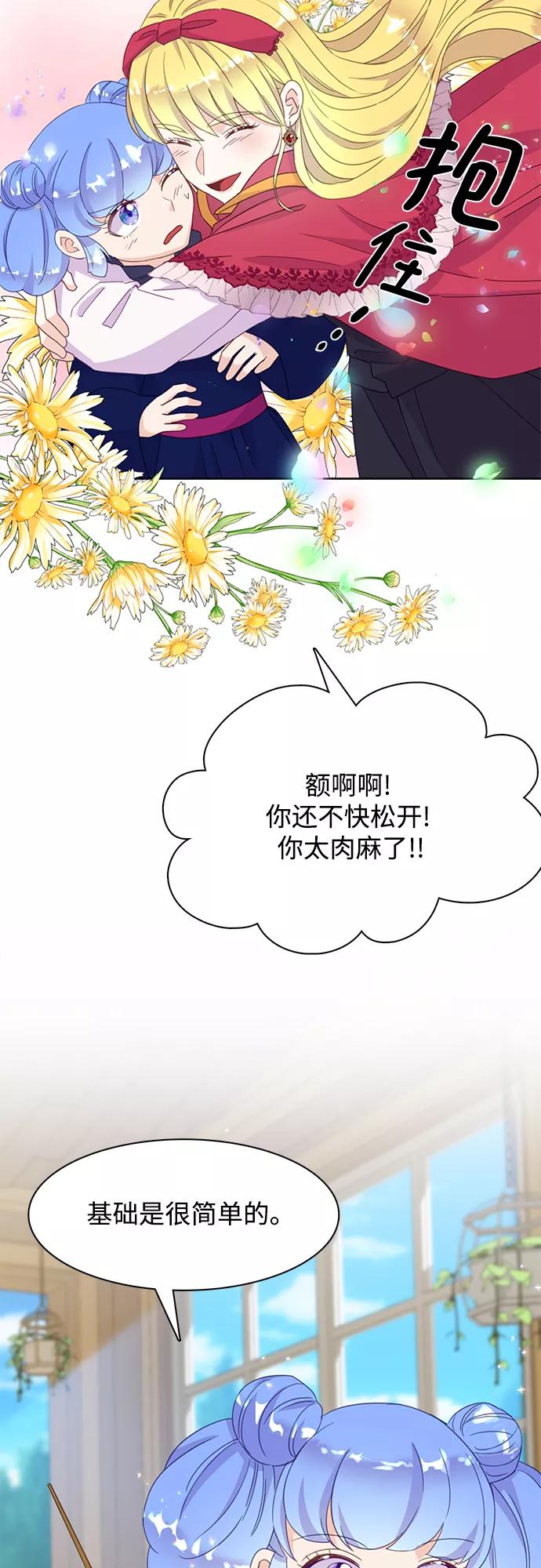 《原来是恶女》第16话 第47页