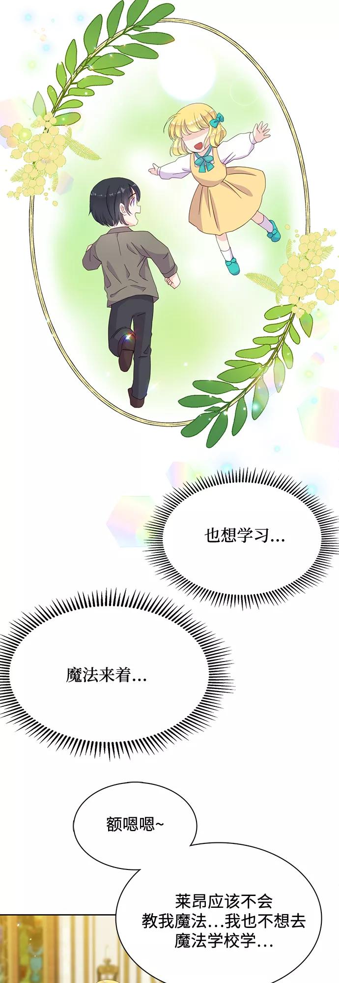 《原来是恶女》第16话 第27页