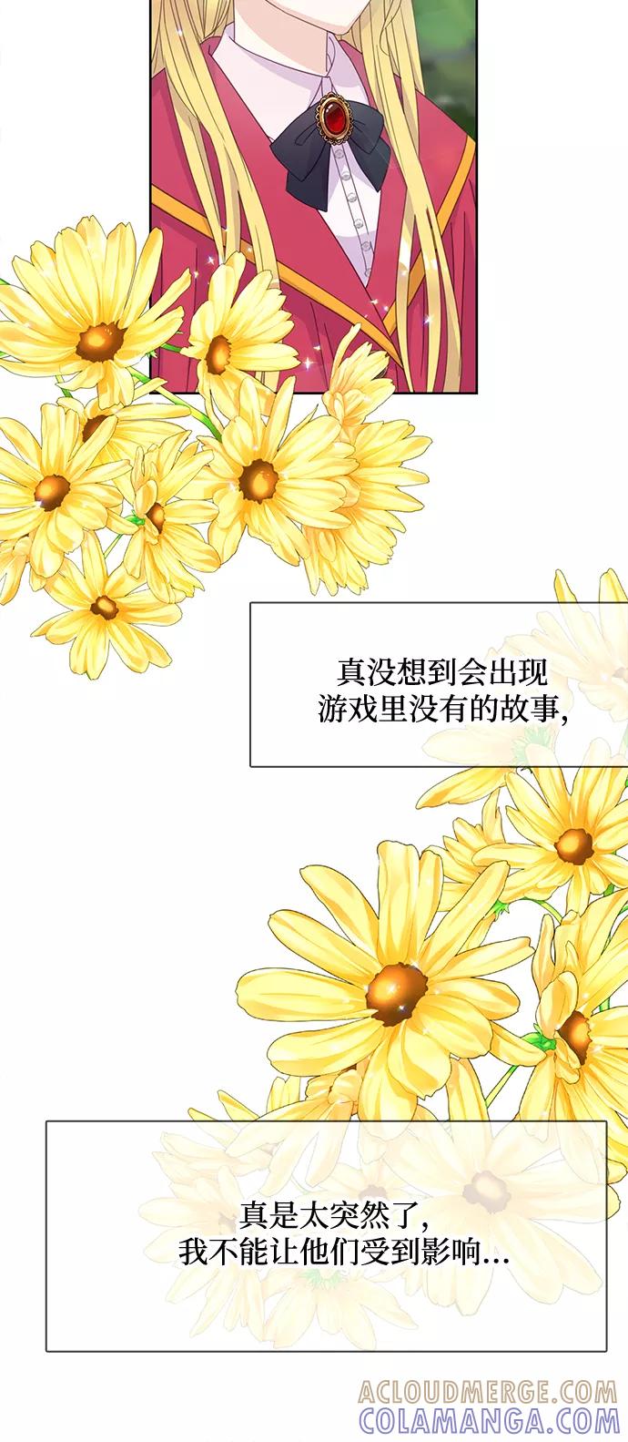 《原来是恶女》第16话 第40页