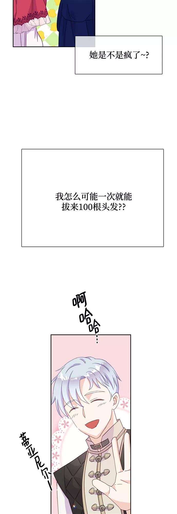 《原来是恶女》第16话 第33页