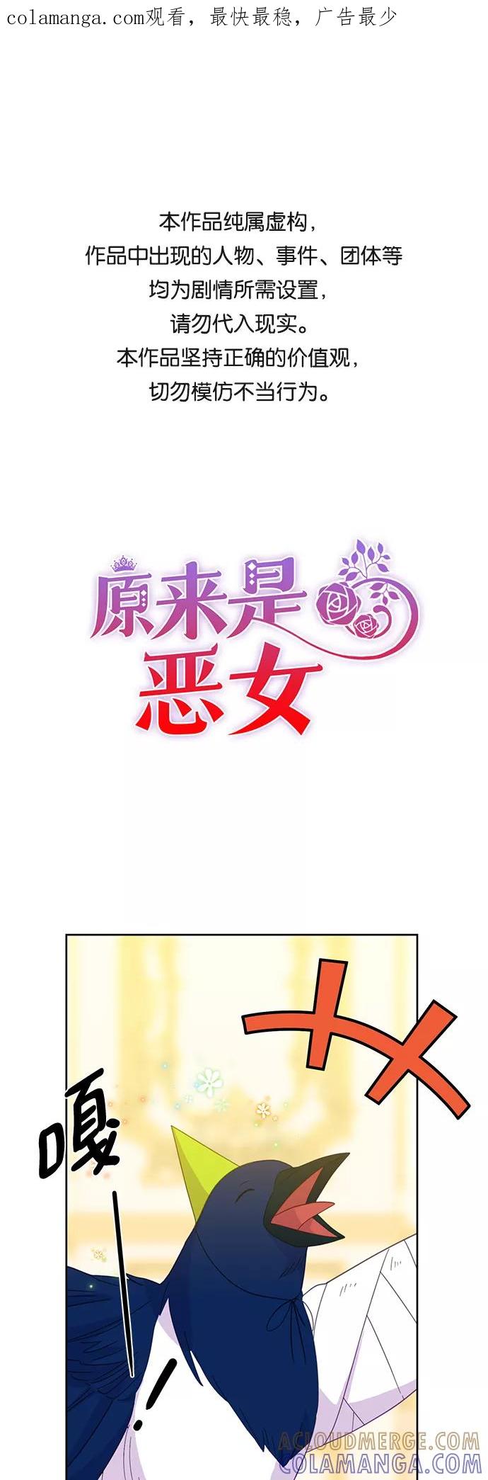 《原来是恶女》第16话 第1页