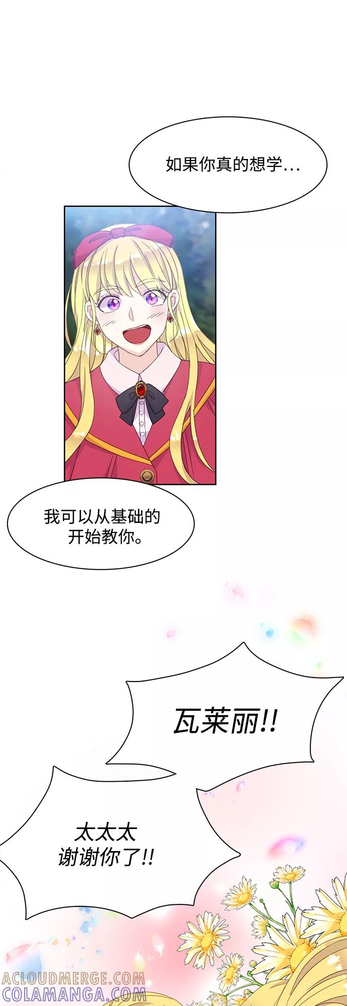 《原来是恶女》第16话 第46页