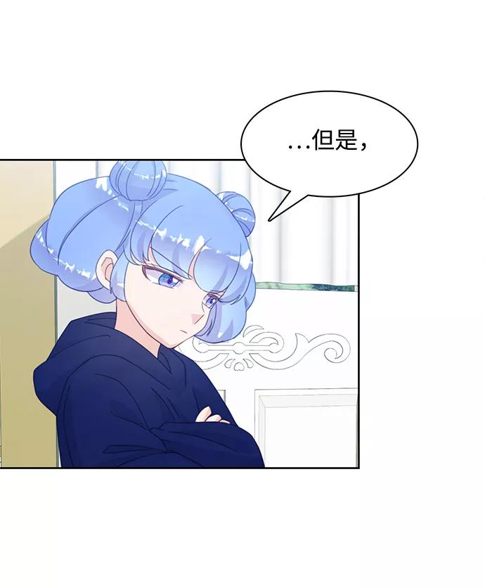 《原来是恶女》第16话 第45页