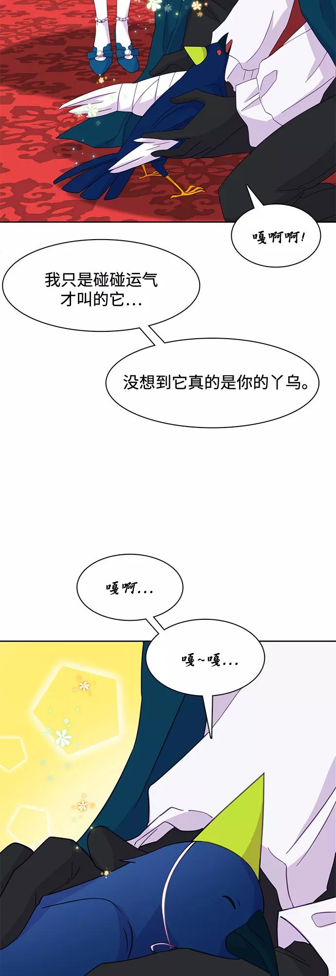 《原来是恶女》第16话 第3页