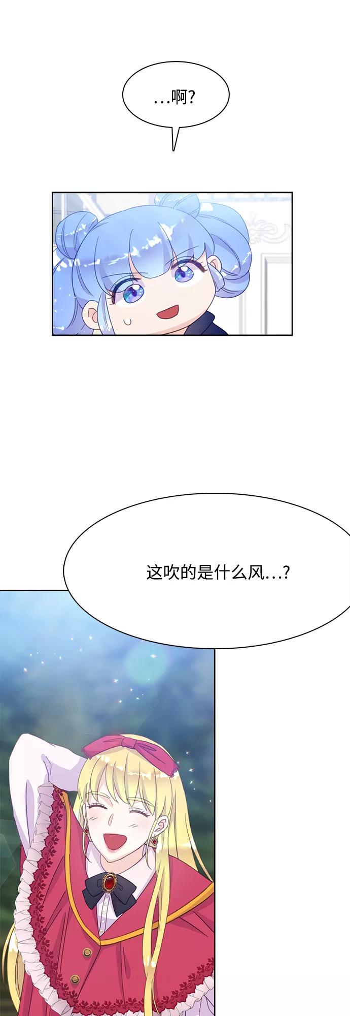 《原来是恶女》第16话 第36页