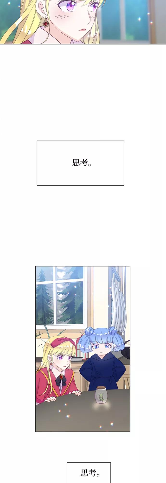 《原来是恶女》第16话 第53页