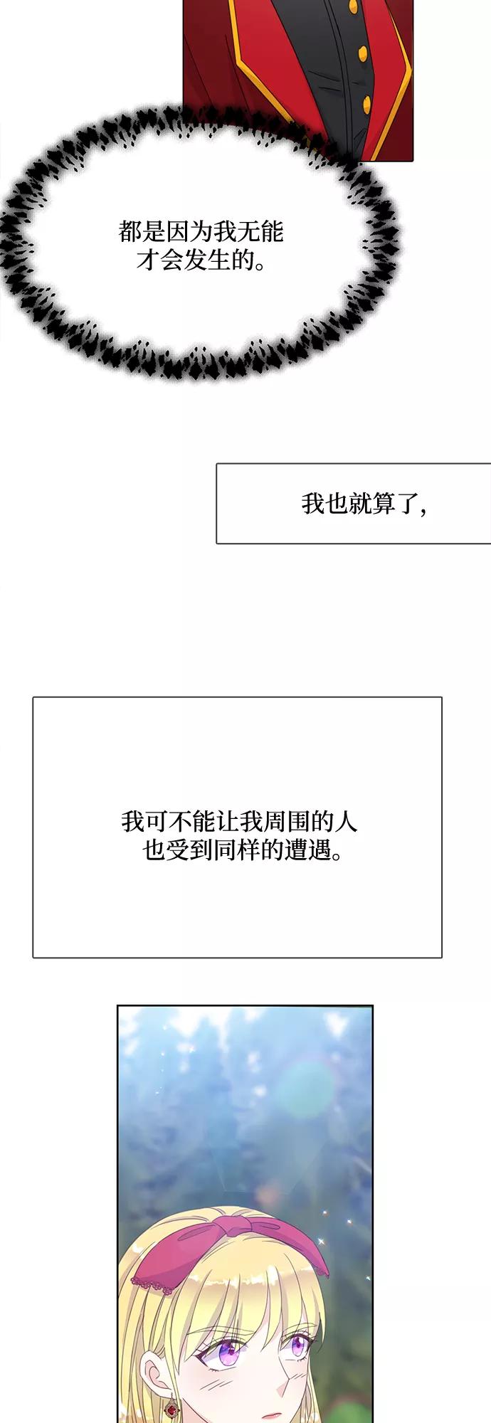 《原来是恶女》第16话 第39页