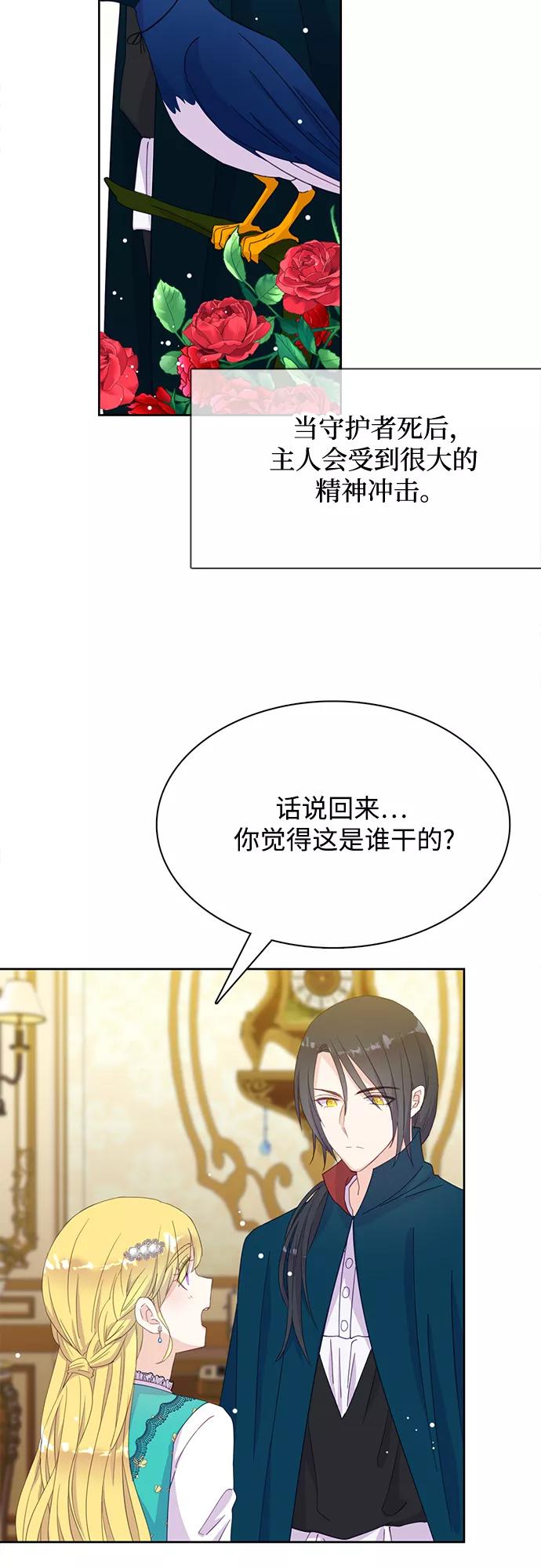 《原来是恶女》第16话 第9页