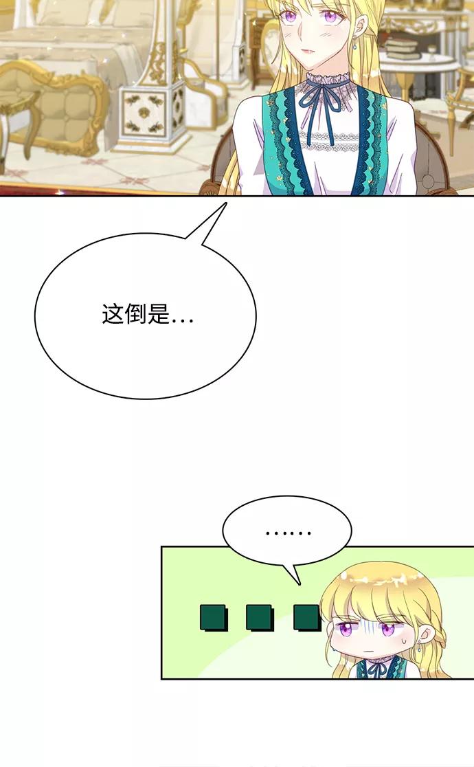 《原来是恶女》第16话 第20页
