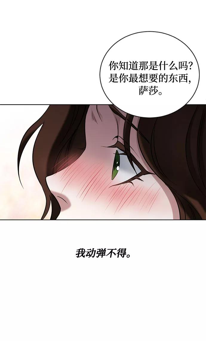 《双重间谍》第17话 那你也活着，像我一样 第69页