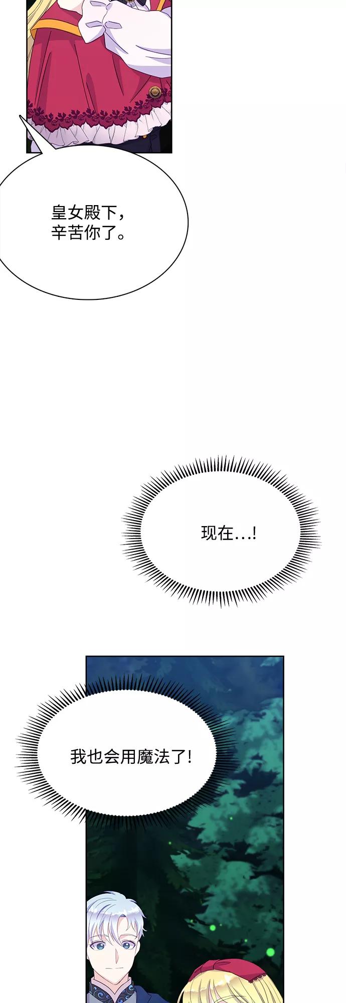 《原来是恶女》第17话 第17页