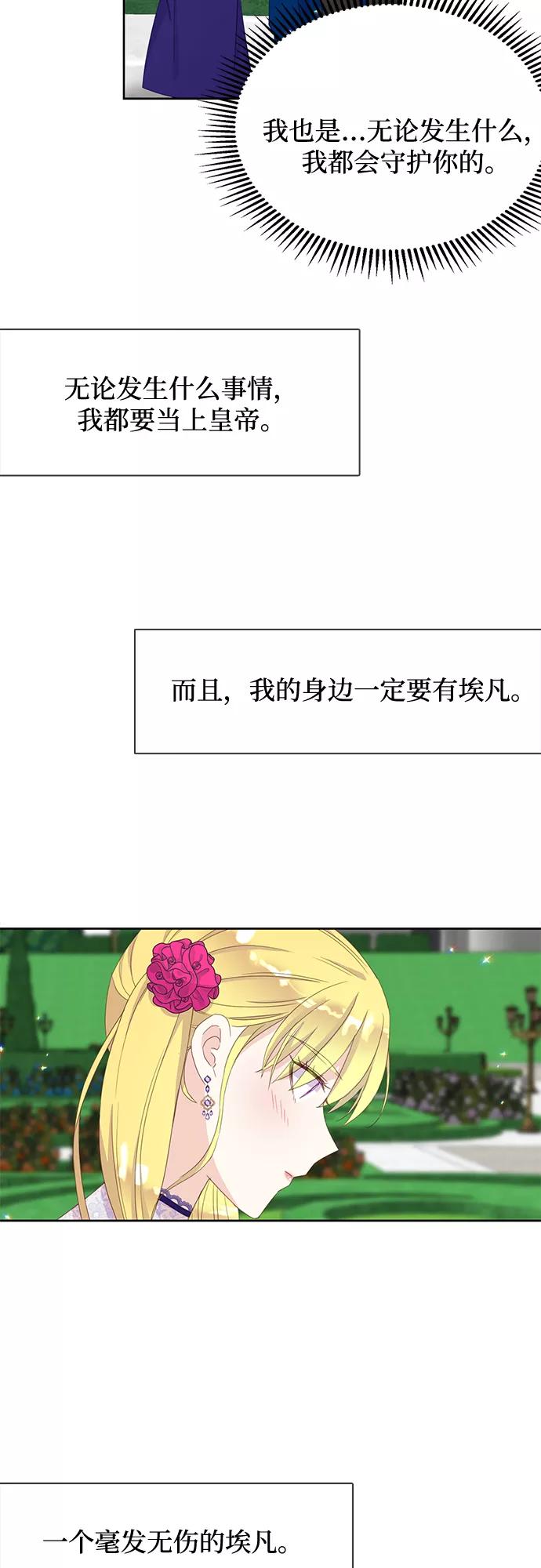 《原来是恶女》第17话 第38页