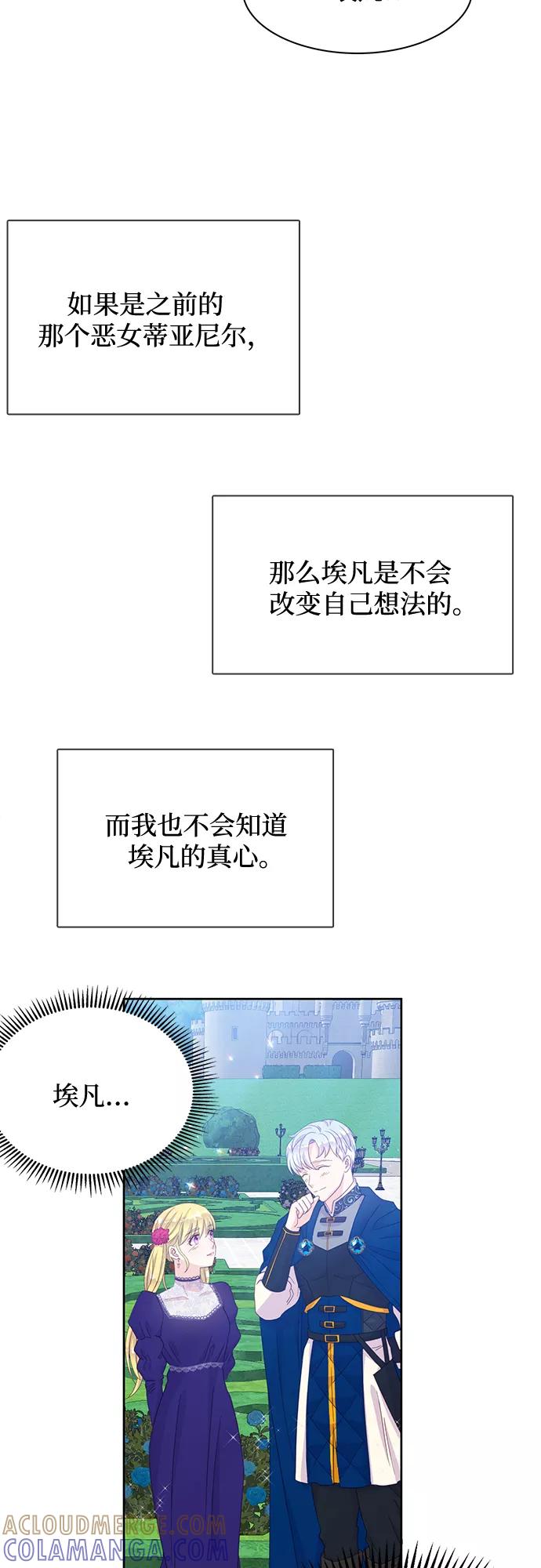 《原来是恶女》第17话 第37页