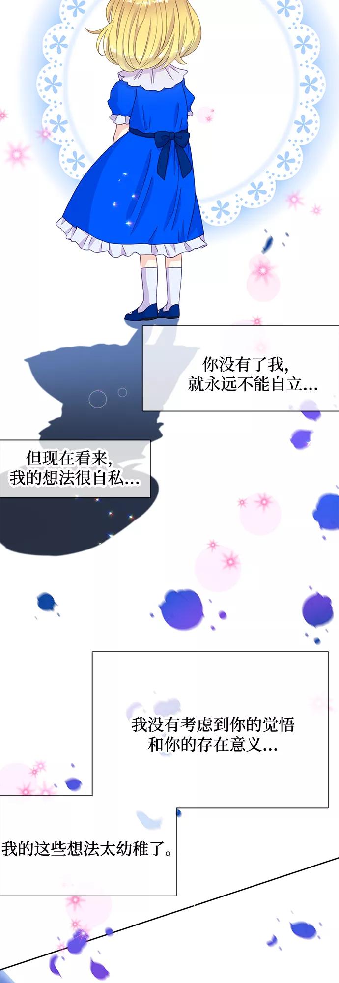 《原来是恶女》第17话 第33页