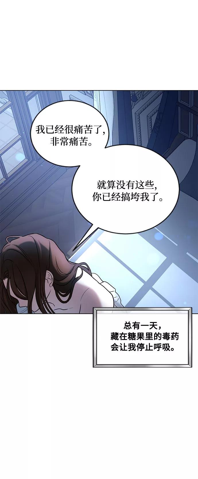 《双重间谍》第17话 那你也活着，像我一样 第72页