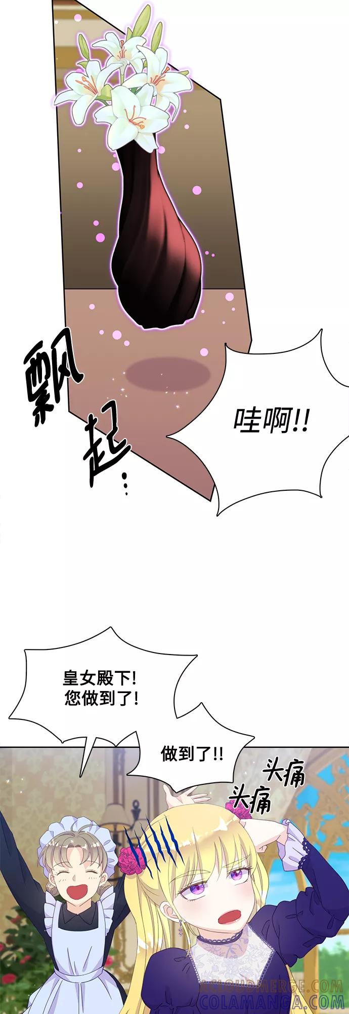 《原来是恶女》第17话 第22页