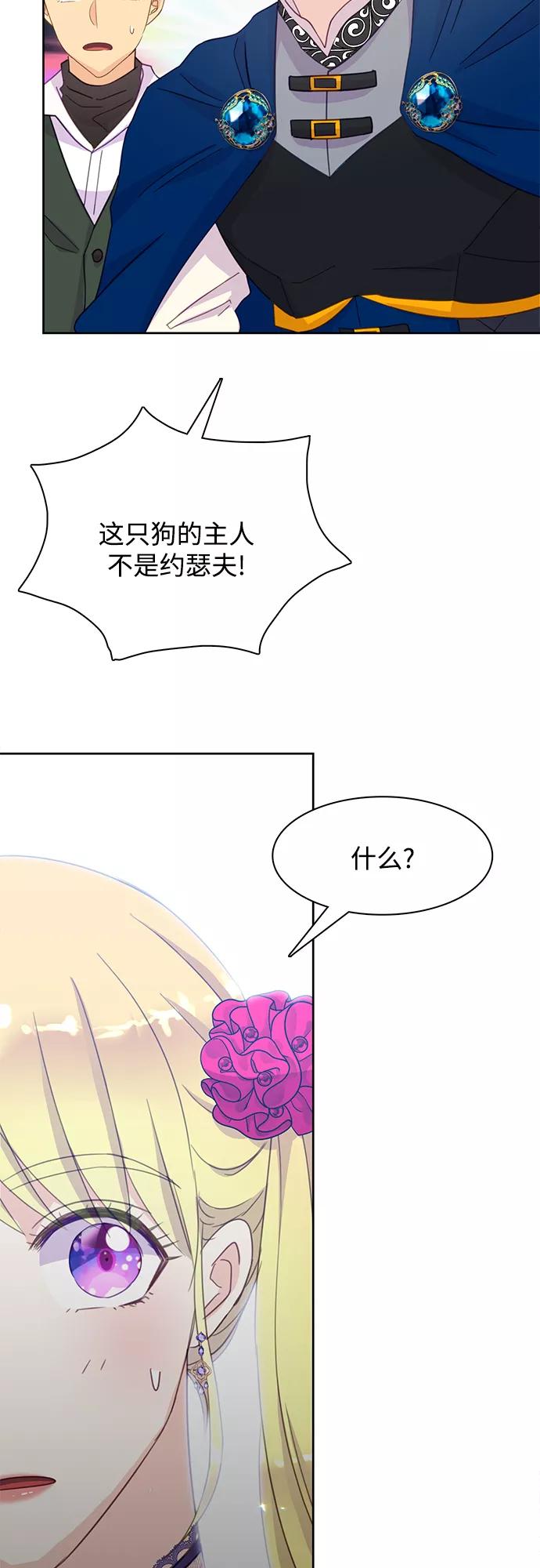 《原来是恶女》第17话 第50页